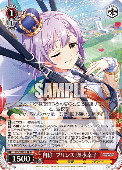 自称・プリンス 輿水幸子 【IMC/WE51/36N】